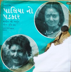 પાલિયા નો પડકાર