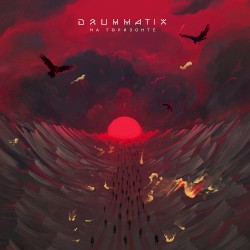 На Горизонте