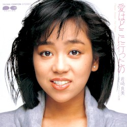 愛はどこに行ったの Please Answer The Phone