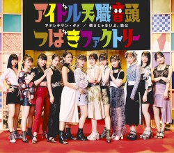 アドレナリン・ダメ / 弱さじゃないよ、恋は / アイドル天職音頭