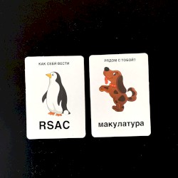 Как себя вести рядом с тобой?