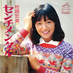 センチメンタル