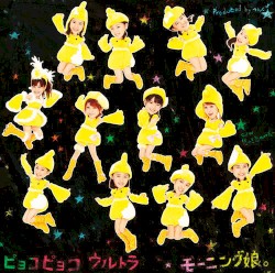 ピョコピョコ ウルトラ