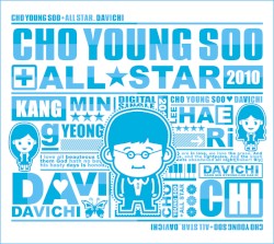 조영수 All Star - 다비치