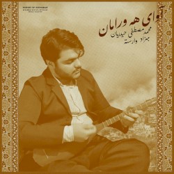 Songs of Horaman