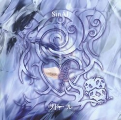 SinAI〜右手のカッターと左手のドラッグと薬指の深い愛と〜