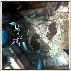 見つけた扉は