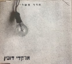 חדר משלי