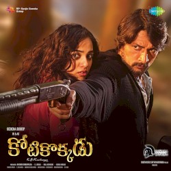 Kotikokkadu (Original Motion Picture Soundtrack)
