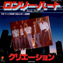 ロンリー・ハート