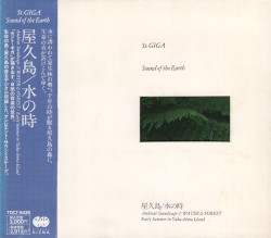 屋久島／水の時