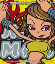 ウルトラ アニメ ユーロビート シリーズ パラパラMAX 〜THE POWER OF NEW ANIMATION SONGS〜