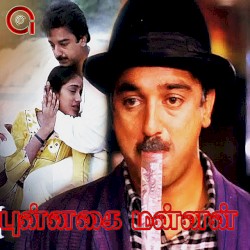 Punnagai Manan