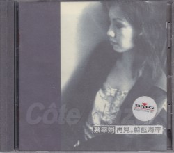 再見 蔚藍海岸 (Côte d'azur)