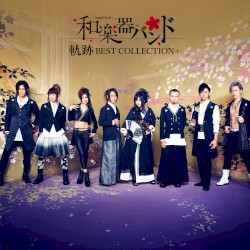 軌跡 BEST COLLECTION+