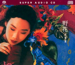 野花