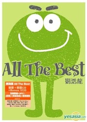 All The Best 新歌+精選