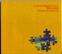 チョコボの不思議なダンジョン 時忘れの迷宮 Original Soundtrack