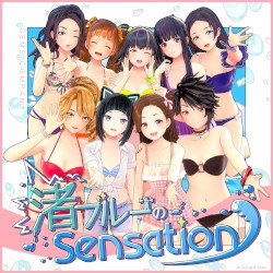 渚ブルーのSensation