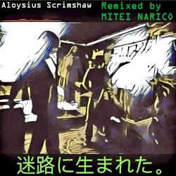 迷路に生まれた。