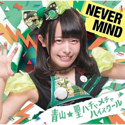 NEVER MIND