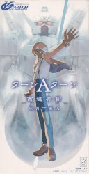 ターンAターン