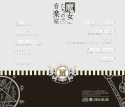 魔女たちの音楽室