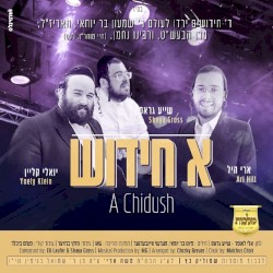 א חידוש