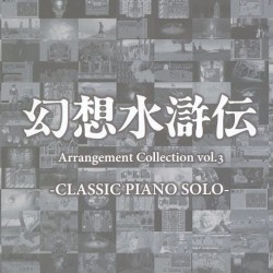 Genso Suikoden Arrangement Collection vol.3 -CLASSIC PIANO SOLO-