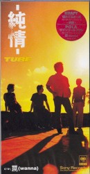 －純情－