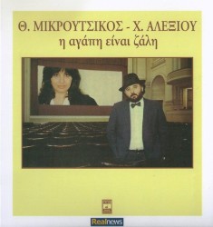 Η αγάπη είναι ζάλη