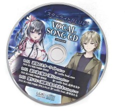 スターライトBLUE ～幼なじみで推しの娘が知らないうちに開発されていた～ VOCAL SONG CD