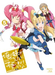 俺の妹がこんなに可愛いわけがない 第5巻 特典CD