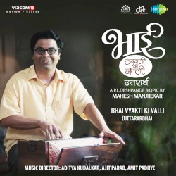 Bhai Vyakti Ki Valli Uttarardha