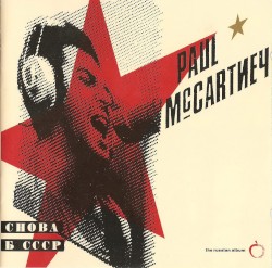 Снова в СССР: The Russian Album