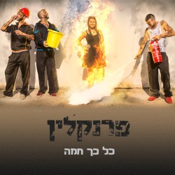 כל כך חמה