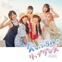 久しぶりのリップグロス