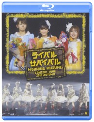 モーニング娘。コンサートツアー2010秋 ライバル サバイバル 亀井絵里・ジュンジュン・リンリン卒業スペシャル