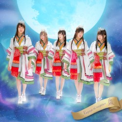 輝夜に願いを