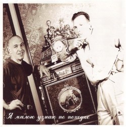 Боцман и бродяга