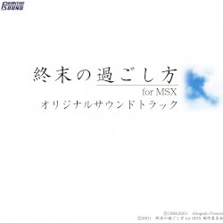 終末の過ごし方 for MSX オリジナルサウンドトラック