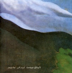 Ta Bikaran-e-Doordast (The Wind)