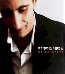 מרגיש את זה