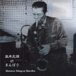 高木元輝 at まんぼう