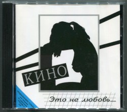 Это не любовь...