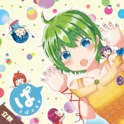 ぱぐぱぐEP