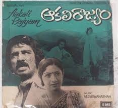 Aakali Rajyam (Original Motion Picture Soundtrack)