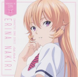『食戟のソーマ』キャラクターソングシリーズ Side Girls 1 薙切えりな