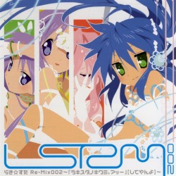 らき☆すたRe-Mix002～『ラキスタノキワミ、アッー』【してやんよ】～