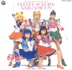 ミュージカル美少女戦士セーラームーン〜新・伝説光臨〜メモリアル・アルバム6